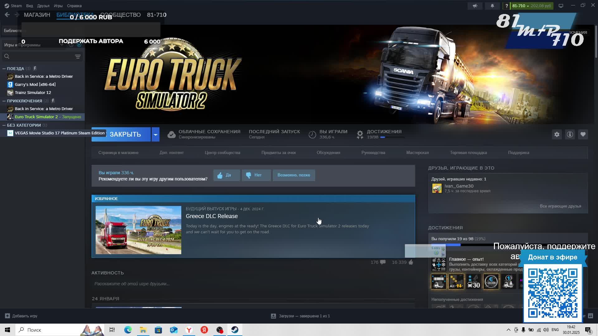 Euro Truck Simulator 2. 2 сезон «Из Сибири в Грецию». 6 серия