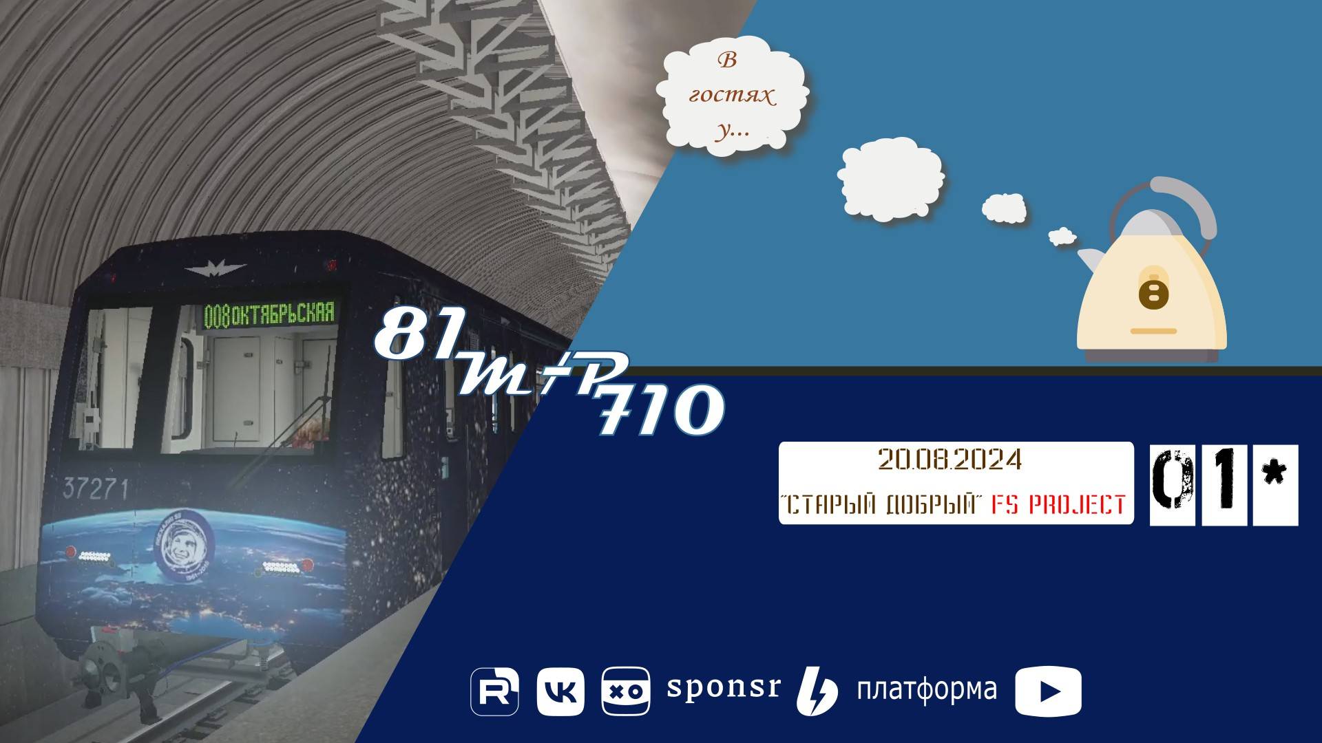 в гостях у …
